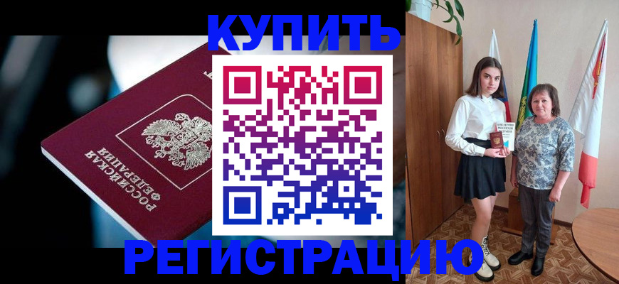 временная регистрация для всех в Мантурово