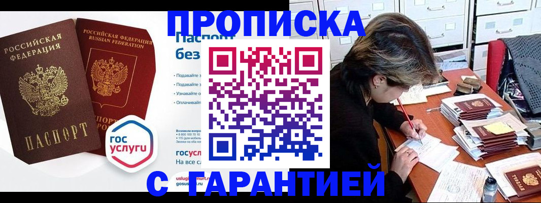 прописка для школы в Мантурово