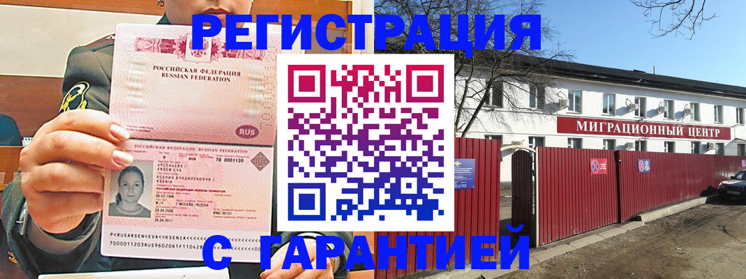 временная регистрация недорого в Мантурово