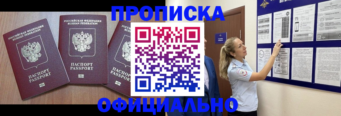 купить прописку в Мантурово